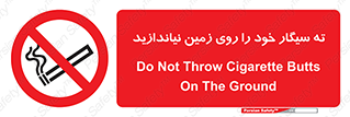 surface , ground , don’t , زباله , آشغال , نریزید , ممنوع , 