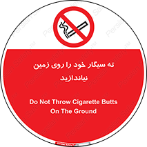 surface , ground , don’t , زباله , آشغال , نریزید , ممنوع , 
