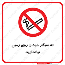 surface , ground , don’t , زباله , آشغال , نریزید , ممنوع , 