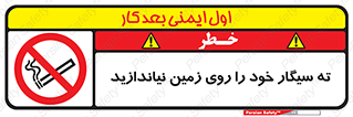 surface , ground , don’t , زباله , آشغال , نریزید , ممنوع , 