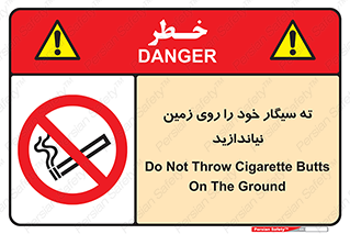 surface , ground , don’t , زباله , آشغال , نریزید , ممنوع , 