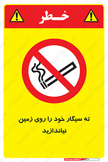 surface , ground , don’t , زباله , آشغال , نریزید , ممنوع , 