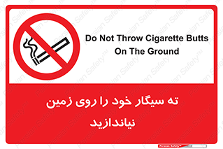 surface , ground , don’t , زباله , آشغال , نریزید , ممنوع , 