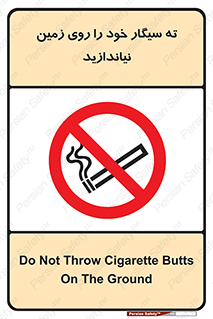 surface , ground , don’t , زباله , آشغال , نریزید , ممنوع , 