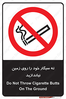 surface , ground , don’t , زباله , آشغال , نریزید , ممنوع , 