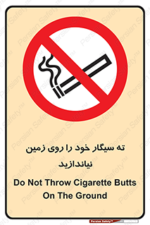 surface , ground , don’t , زباله , آشغال , نریزید , ممنوع , 