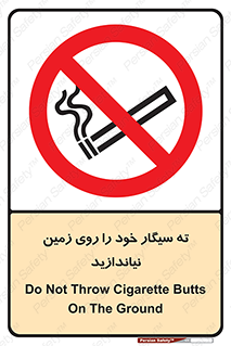 surface , ground , don’t , زباله , آشغال , نریزید , ممنوع , 