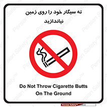 surface , ground , don’t , زباله , آشغال , نریزید , ممنوع , 