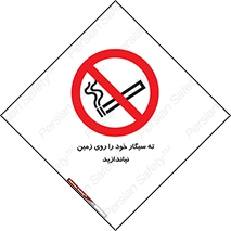 surface , ground , don’t , زباله , آشغال , نریزید , ممنوع , 
