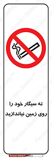 surface , ground , don’t , زباله , آشغال , نریزید , ممنوع , 