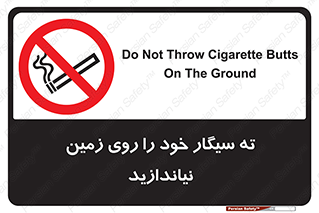 surface , ground , don’t , زباله , آشغال , نریزید , ممنوع , 
