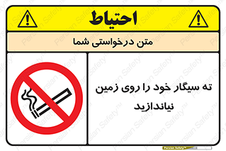 surface , ground , don’t , زباله , آشغال , نریزید , ممنوع , 