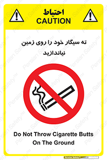 surface , ground , don’t , زباله , آشغال , نریزید , ممنوع , 
