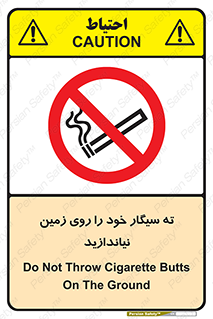 surface , ground , don’t , زباله , آشغال , نریزید , ممنوع , 