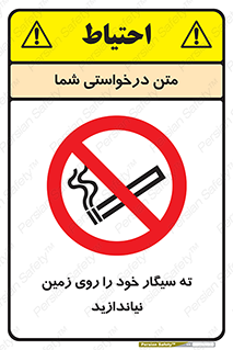 surface , ground , don’t , زباله , آشغال , نریزید , ممنوع , 
