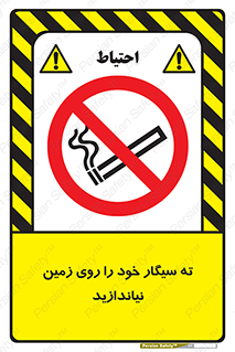 surface , ground , don’t , زباله , آشغال , نریزید , ممنوع , 