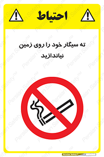 surface , ground , don’t , زباله , آشغال , نریزید , ممنوع , 