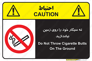 surface , ground , don’t , زباله , آشغال , نریزید , ممنوع , 