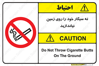 surface , ground , don’t , زباله , آشغال , نریزید , ممنوع , 