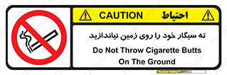 surface , ground , don’t , زباله , آشغال , نریزید , ممنوع , 