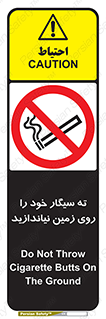surface , ground , don’t , زباله , آشغال , نریزید , ممنوع , 