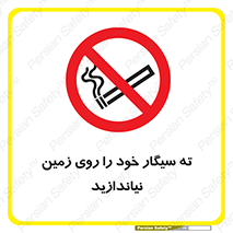 surface , ground , don’t , زباله , آشغال , نریزید , ممنوع , 