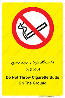 surface , ground , don’t , زباله , آشغال , نریزید , ممنوع , 