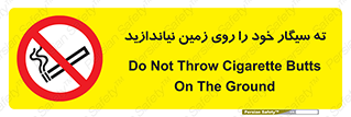 surface , ground , don’t , زباله , آشغال , نریزید , ممنوع , 