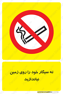 surface , ground , don’t , زباله , آشغال , نریزید , ممنوع , 