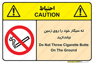 surface , ground , don’t , زباله , آشغال , نریزید , ممنوع , 