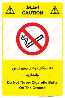 surface , ground , don’t , زباله , آشغال , نریزید , ممنوع , 