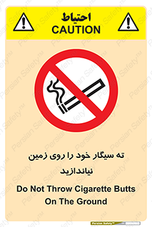 surface , ground , don’t , زباله , آشغال , نریزید , ممنوع , 