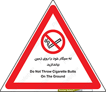 surface , ground , don’t , زباله , آشغال , نریزید , ممنوع , 