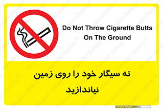 surface , ground , don’t , زباله , آشغال , نریزید , ممنوع , 