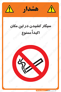 area , cigarette , استعمال دخانیات , بشدت , محوطه , محیط , 