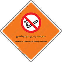 area , cigarette , استعمال دخانیات , بشدت , محوطه , محیط , 