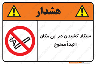 area , cigarette , استعمال دخانیات , بشدت , محوطه , محیط , 