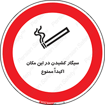 area , cigarette , استعمال دخانیات , بشدت , محوطه , محیط , 