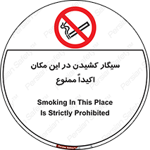 area , cigarette , استعمال دخانیات , بشدت , محوطه , محیط , 