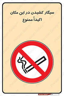 area , cigarette , استعمال دخانیات , بشدت , محوطه , محیط , 