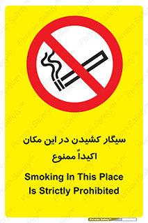 area , cigarette , استعمال دخانیات , بشدت , محوطه , محیط , 