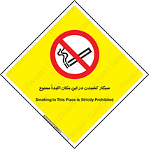 area , cigarette , استعمال دخانیات , بشدت , محوطه , محیط , 
