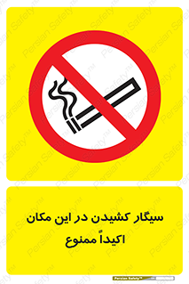area , cigarette , استعمال دخانیات , بشدت , محوطه , محیط , 