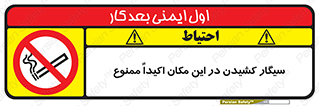 area , cigarette , استعمال دخانیات , بشدت , محوطه , محیط , 