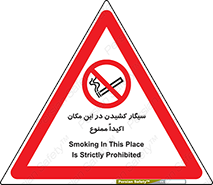 area , cigarette , استعمال دخانیات , بشدت , محوطه , محیط , 