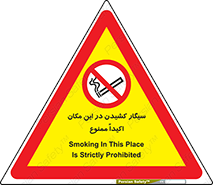 area , cigarette , استعمال دخانیات , بشدت , محوطه , محیط , 