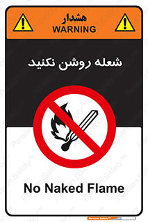 don’t , fire , matches , آتش , حریق , جرقه , ممنوع , ممنوع , 