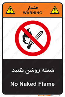 don’t , fire , matches , آتش , حریق , جرقه , ممنوع , ممنوع , 