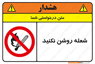 don’t , fire , matches , آتش , حریق , جرقه , ممنوع , ممنوع , 