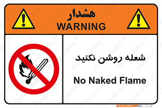 don’t , fire , matches , آتش , حریق , جرقه , ممنوع , ممنوع , 